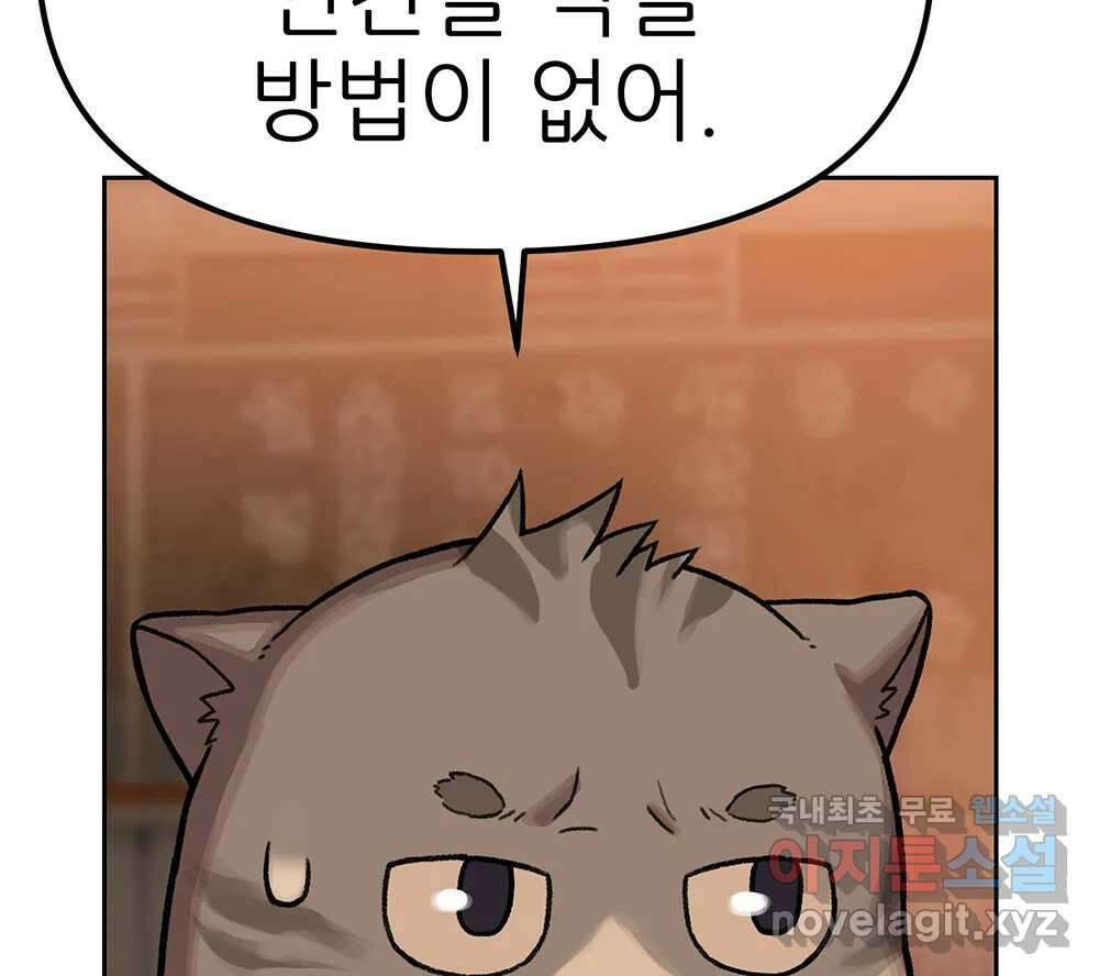 무지개다리 파수꾼 90화 13