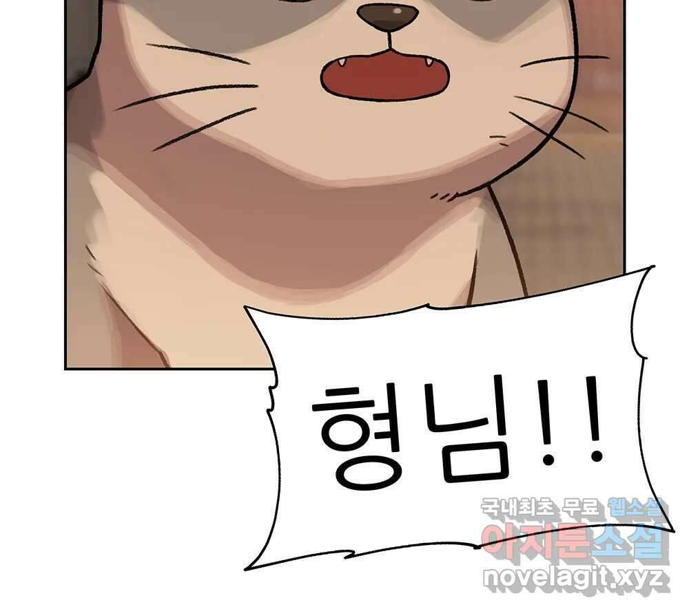 무지개다리 파수꾼 90화 14
