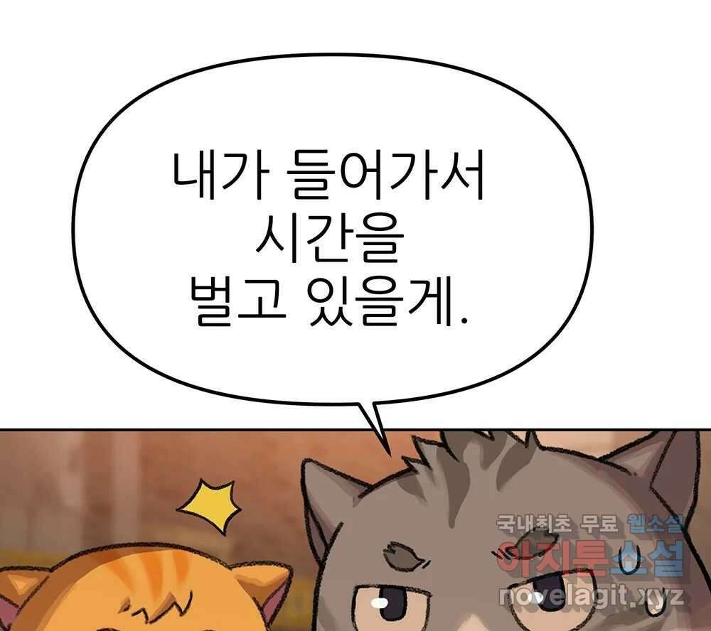 무지개다리 파수꾼 90화 15