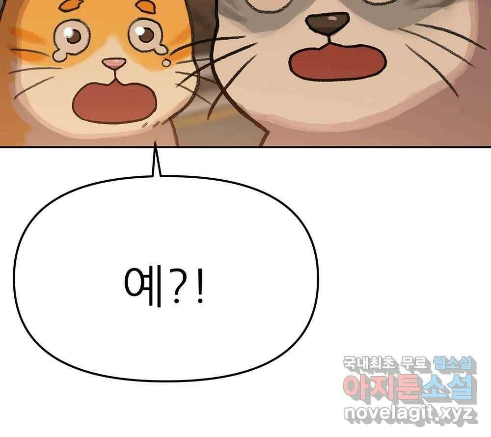 무지개다리 파수꾼 90화 16