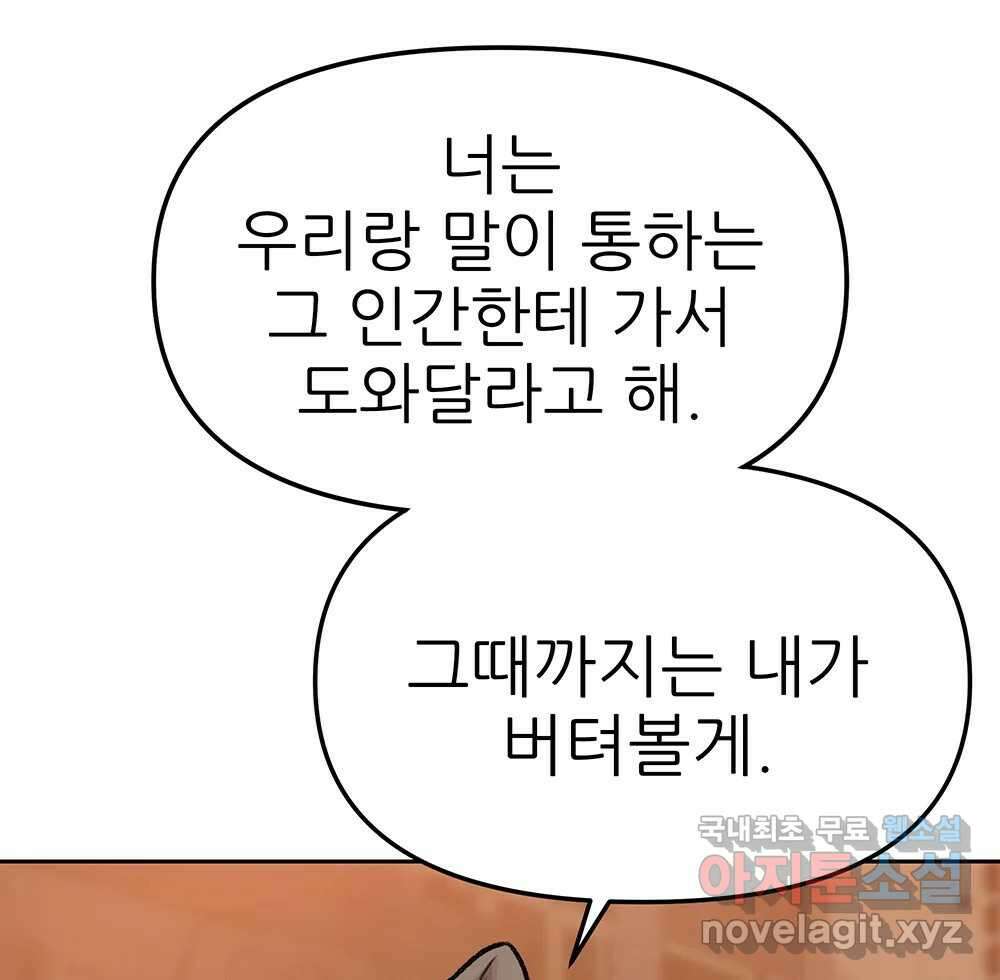 무지개다리 파수꾼 90화 17