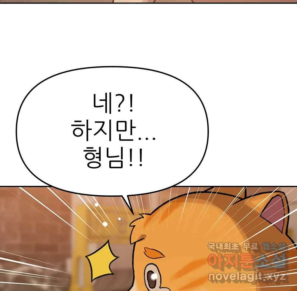 무지개다리 파수꾼 90화 19