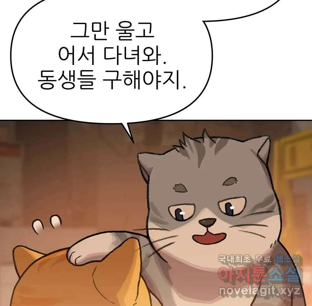 무지개다리 파수꾼 90화 22