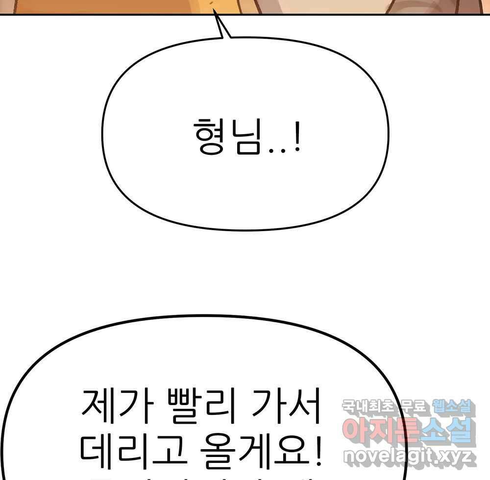 무지개다리 파수꾼 90화 23