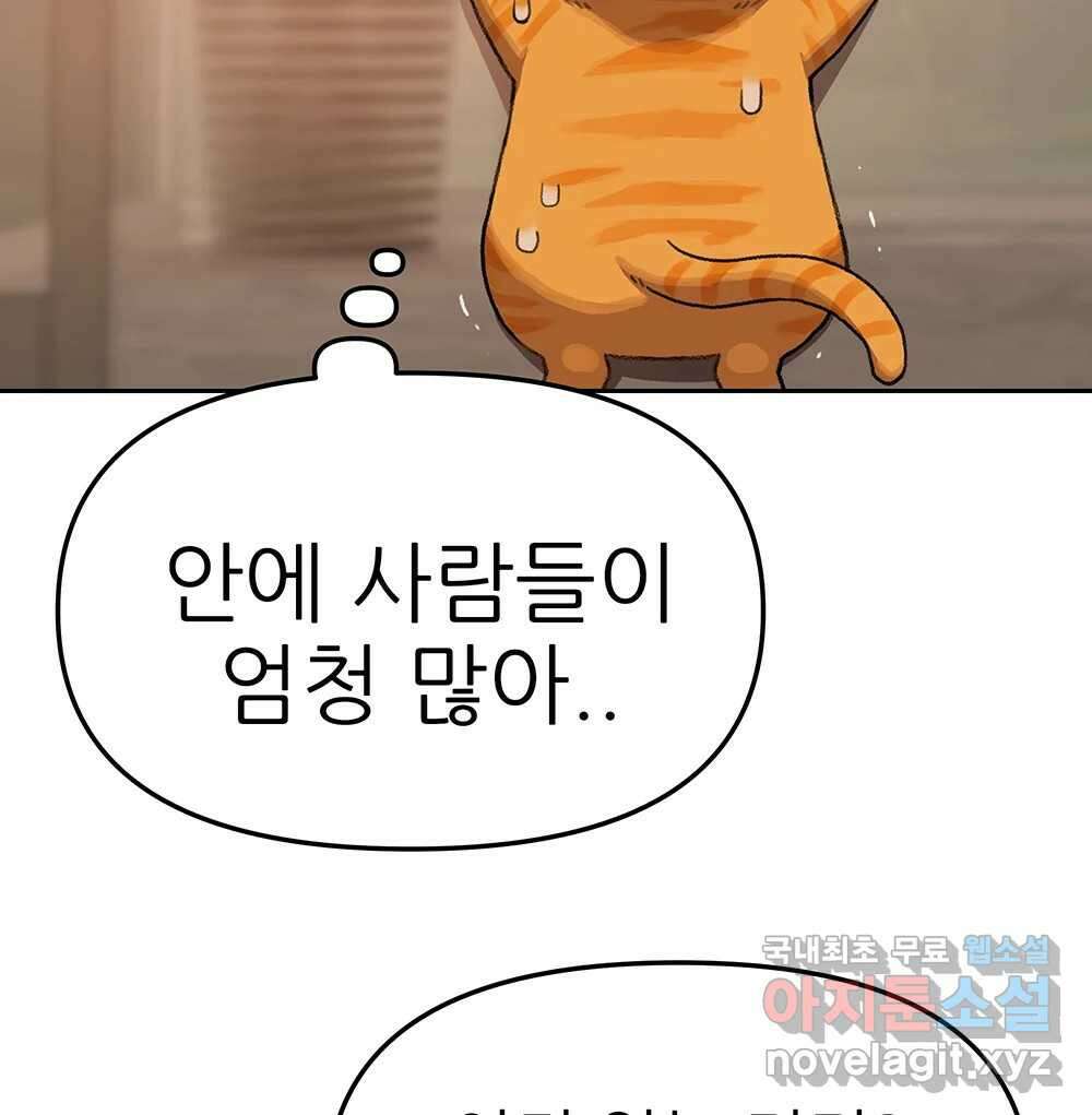 무지개다리 파수꾼 90화 34