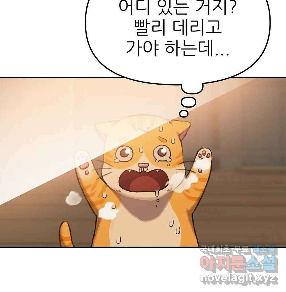 무지개다리 파수꾼 90화 35