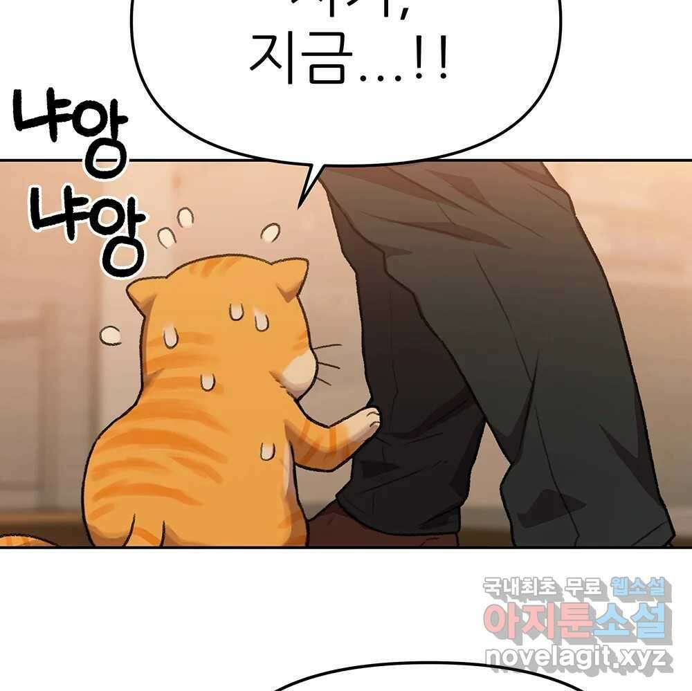 무지개다리 파수꾼 90화 45