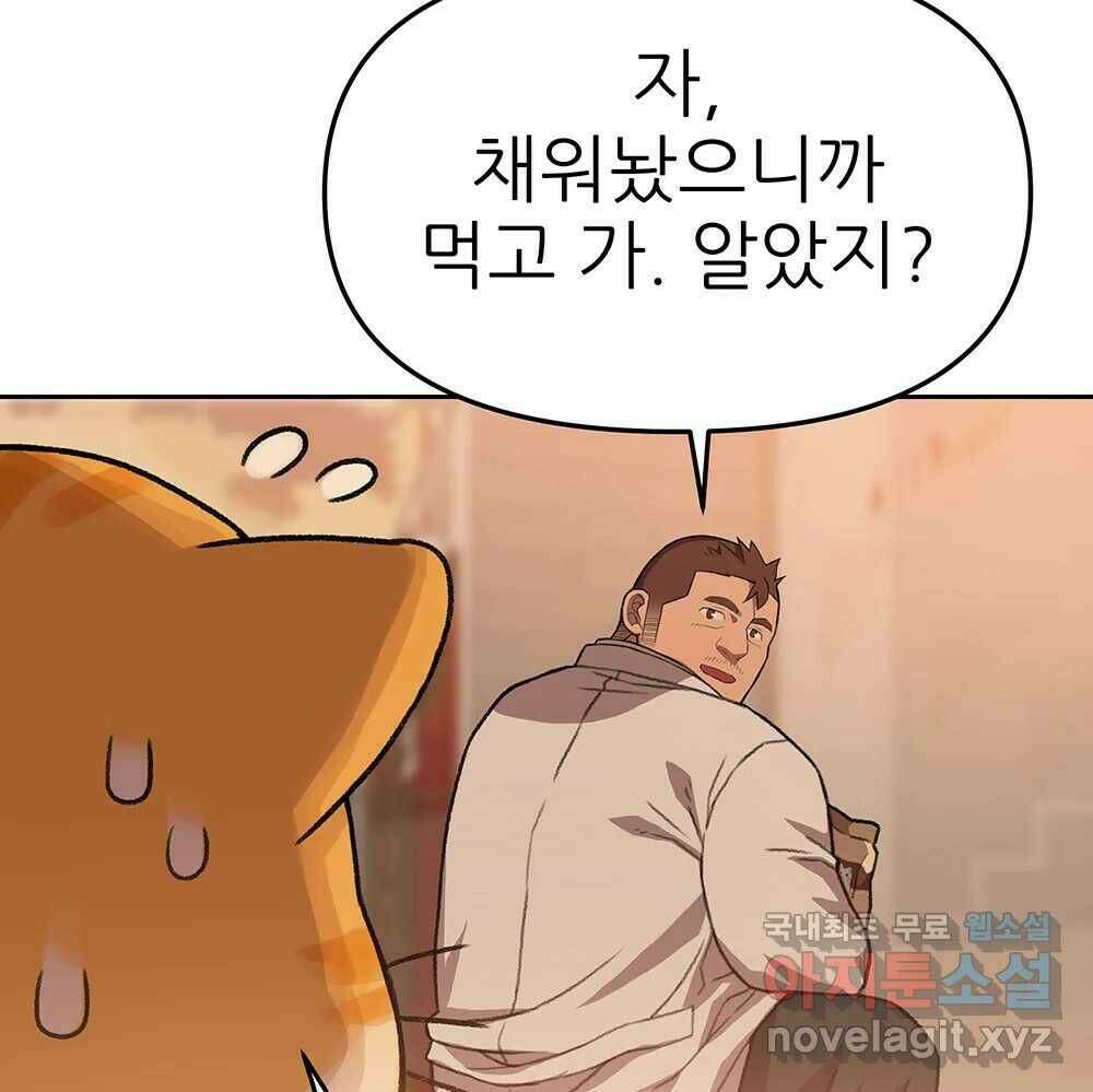 무지개다리 파수꾼 90화 46