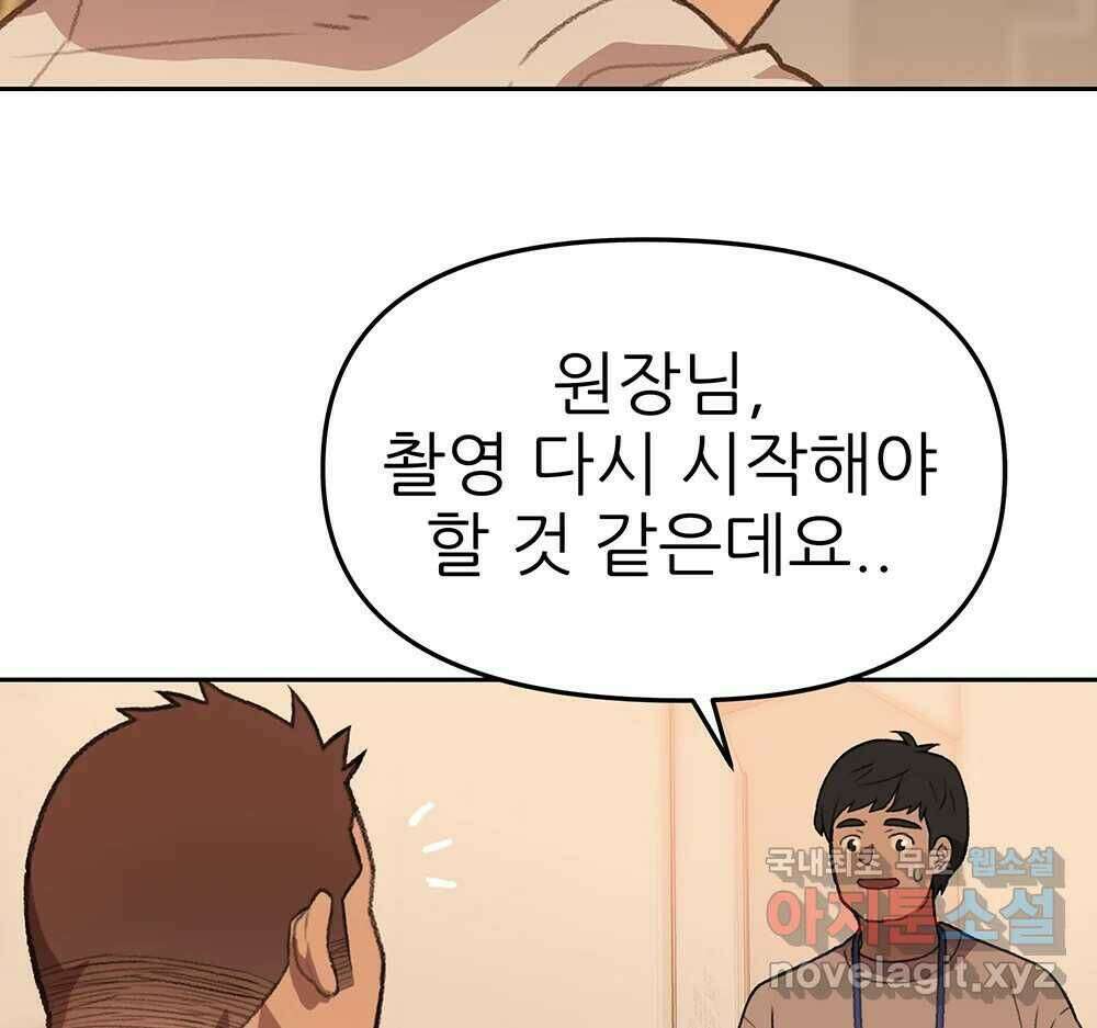 무지개다리 파수꾼 90화 50