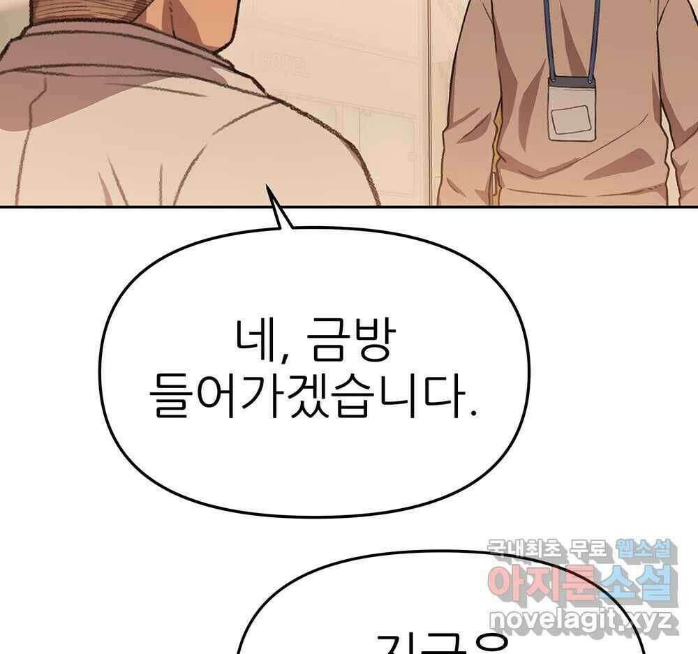 무지개다리 파수꾼 90화 51