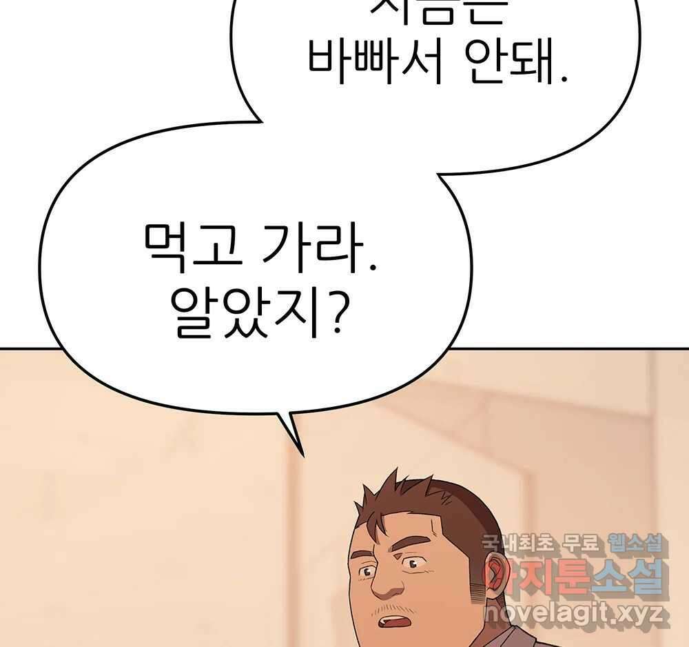 무지개다리 파수꾼 90화 52