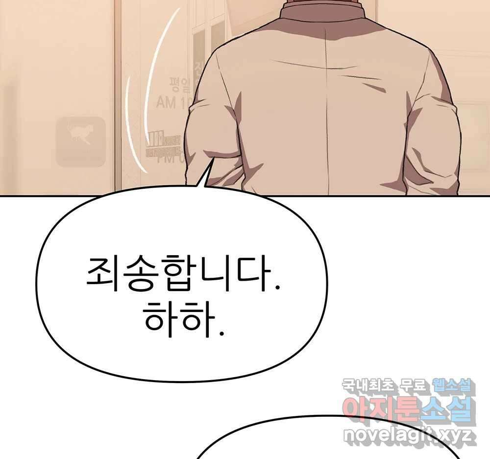 무지개다리 파수꾼 90화 55