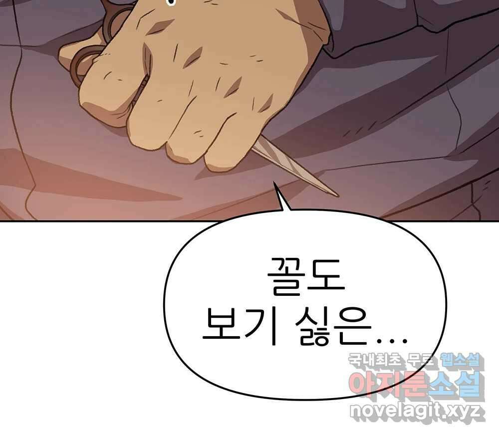 무지개다리 파수꾼 90화 72