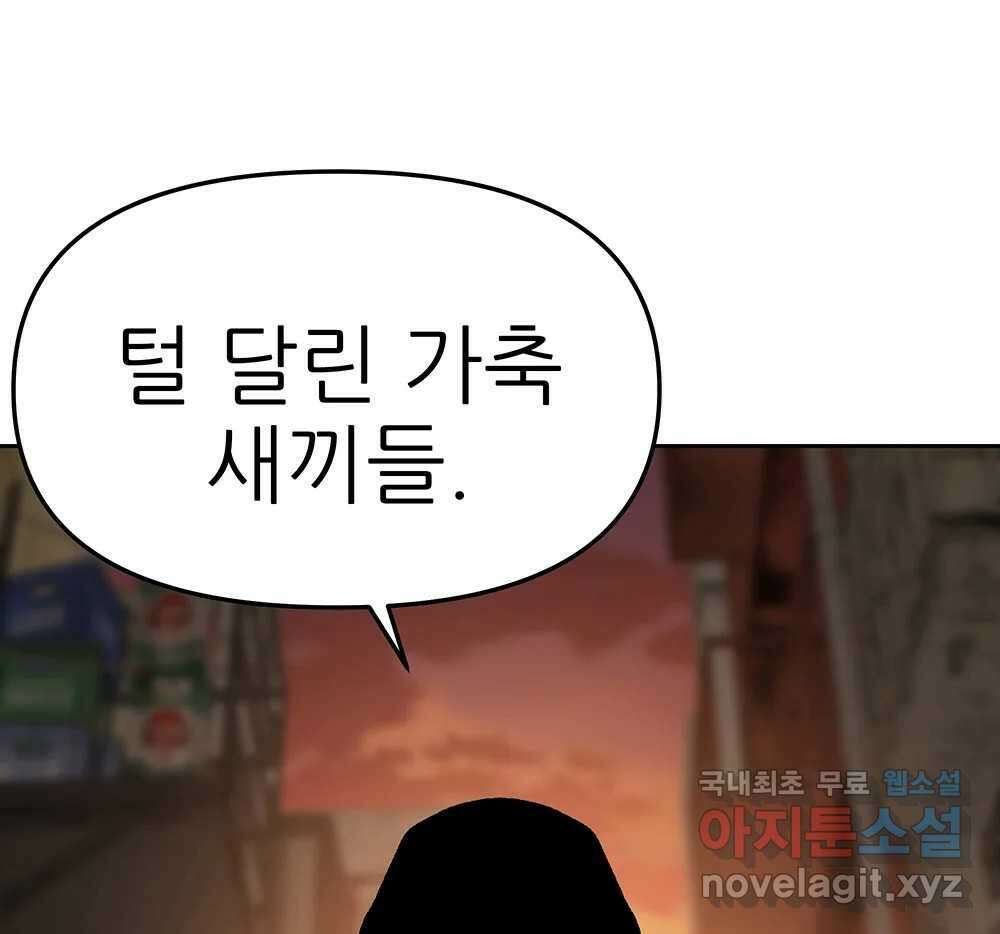 무지개다리 파수꾼 90화 73