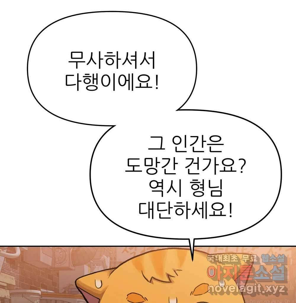 무지개다리 파수꾼 90화 89
