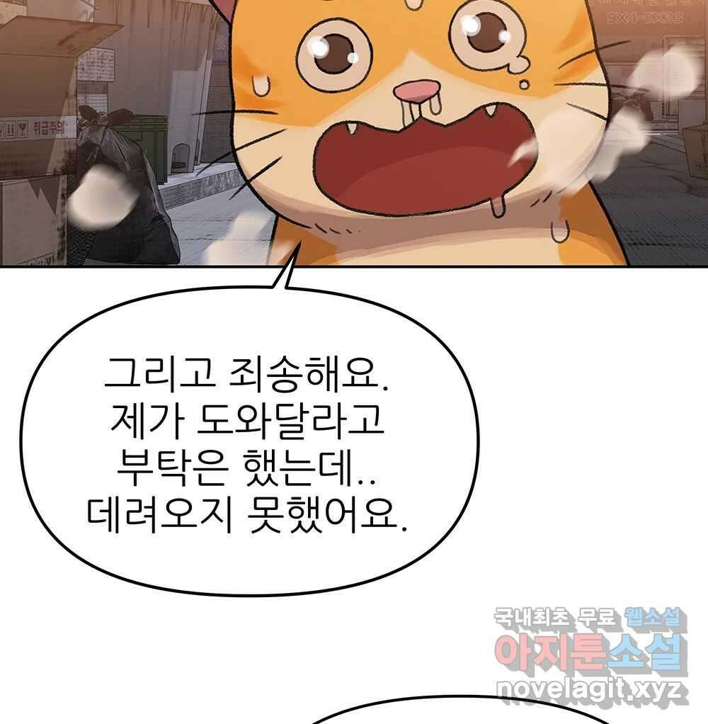 무지개다리 파수꾼 90화 90