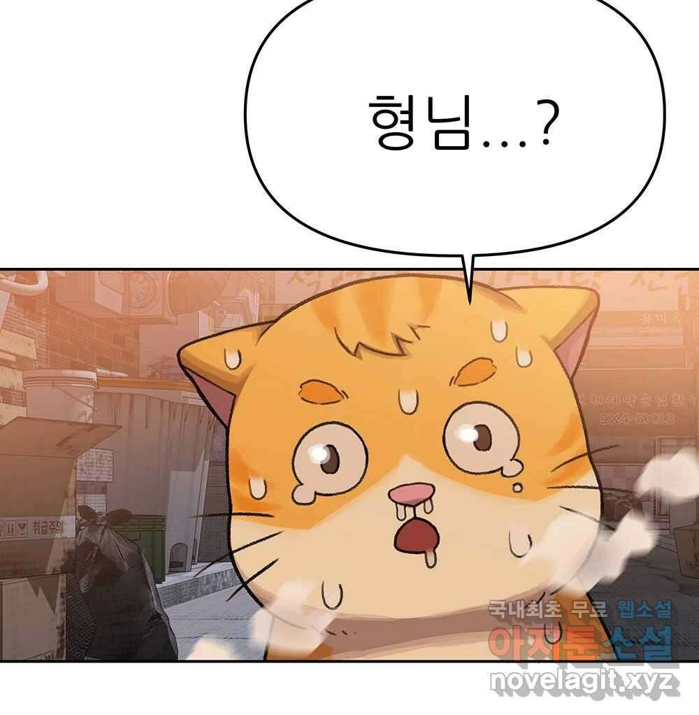 무지개다리 파수꾼 90화 91