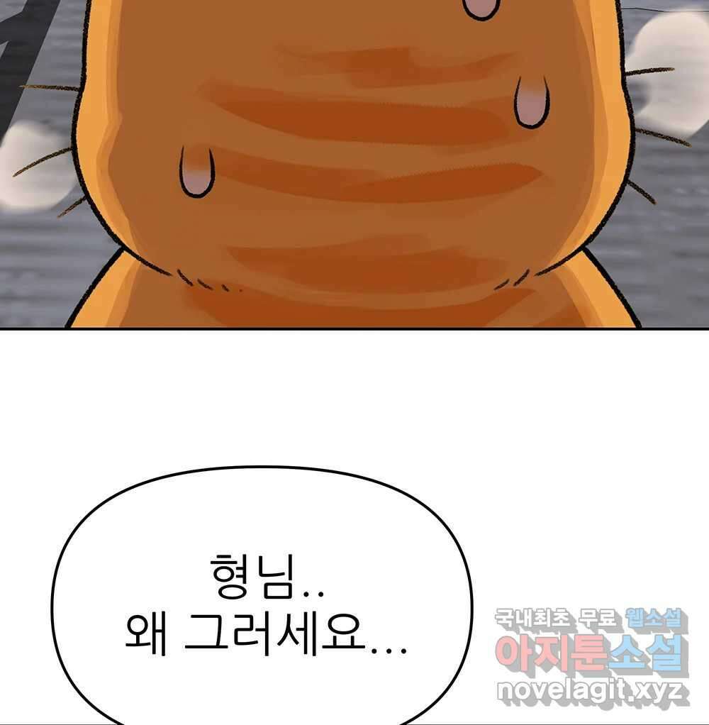 무지개다리 파수꾼 90화 94