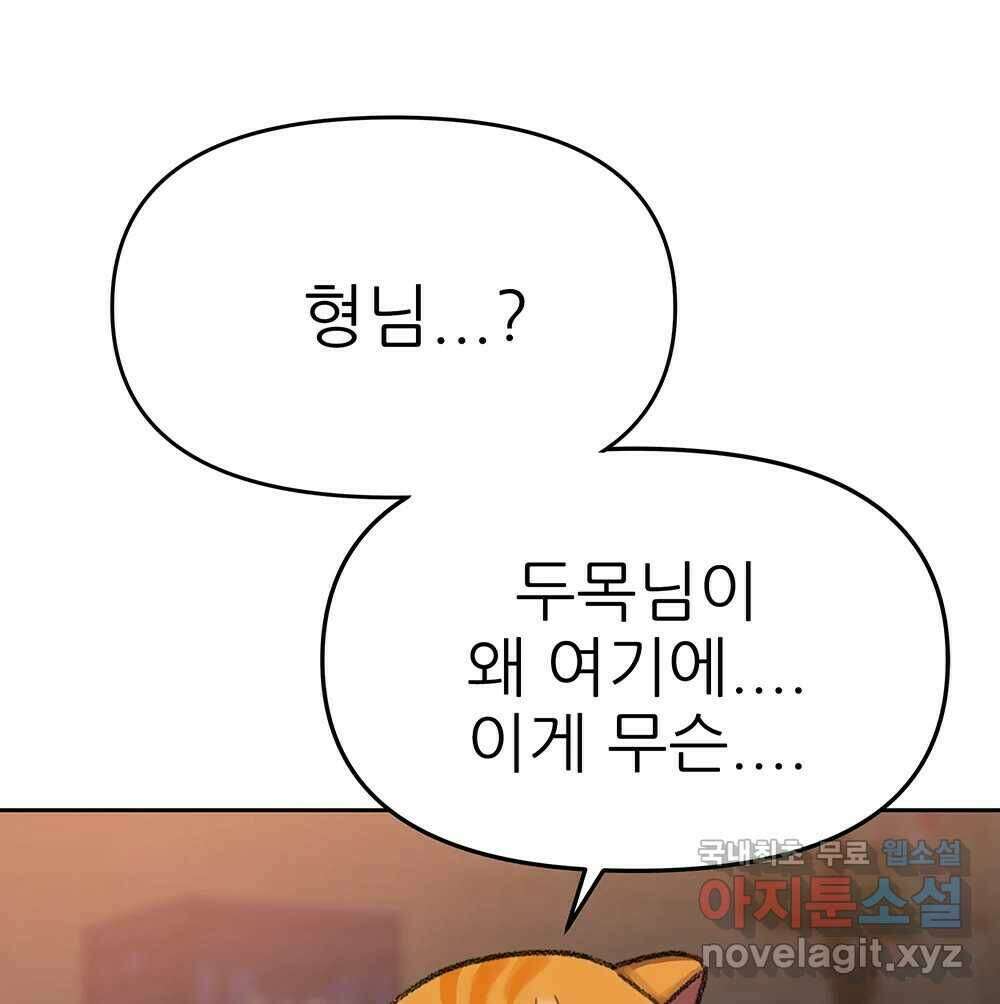 무지개다리 파수꾼 90화 100