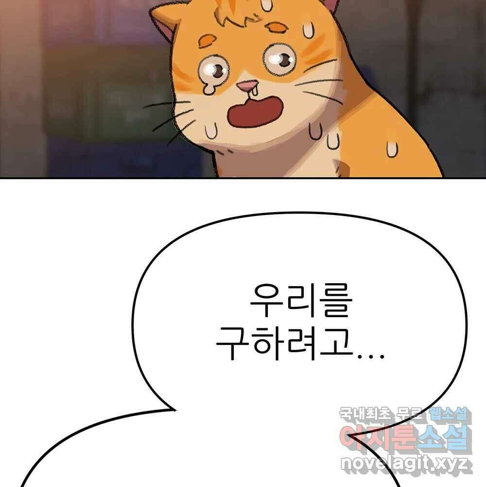 무지개다리 파수꾼 90화 101
