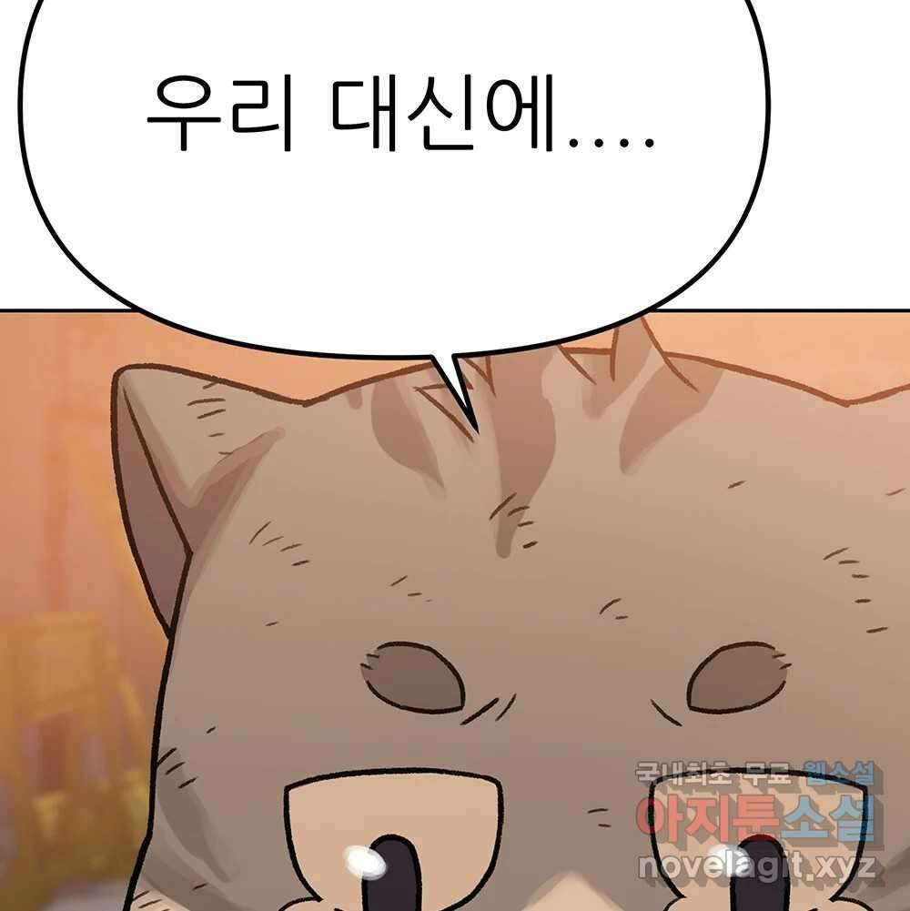 무지개다리 파수꾼 90화 102