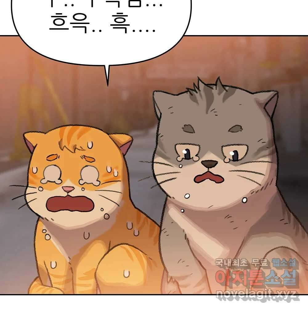 무지개다리 파수꾼 90화 104