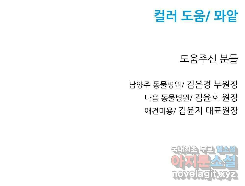 무지개다리 파수꾼 90화 108
