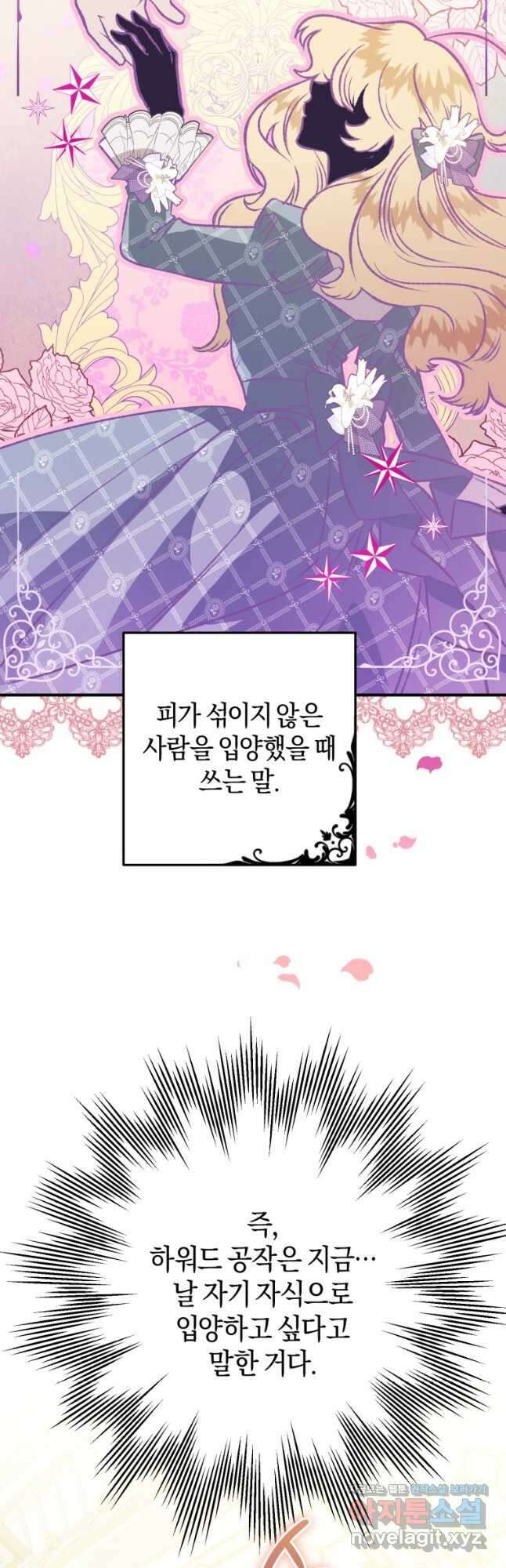 하필이면 까마귀가 되어버렸다 63화 9