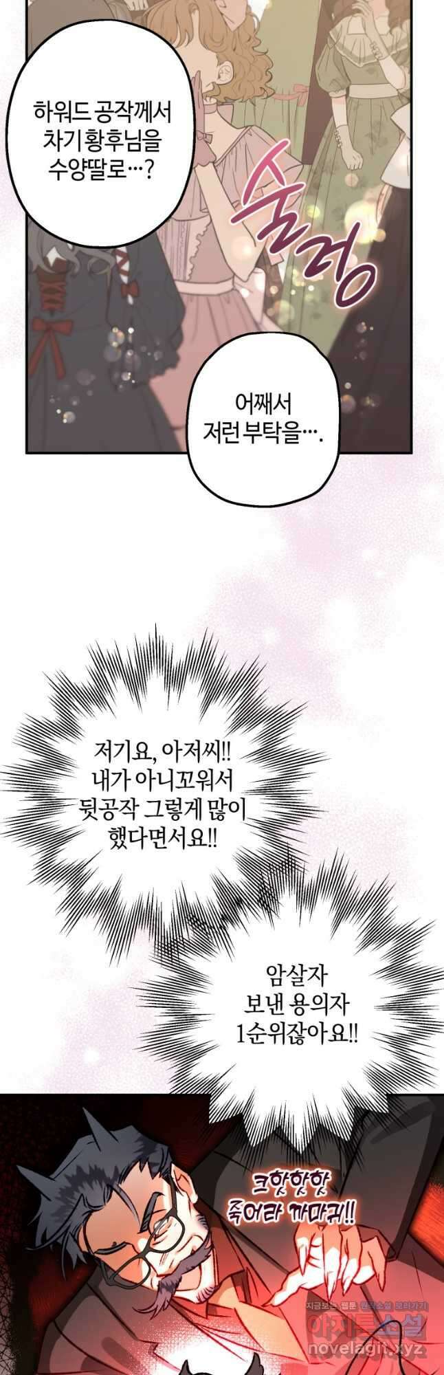 하필이면 까마귀가 되어버렸다 63화 11