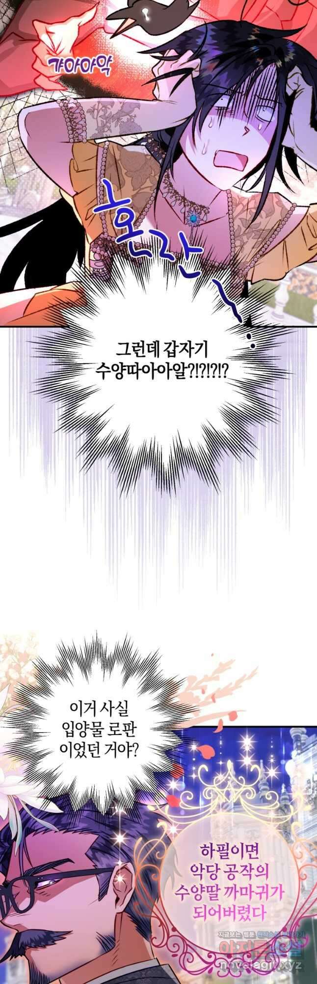 하필이면 까마귀가 되어버렸다 63화 12