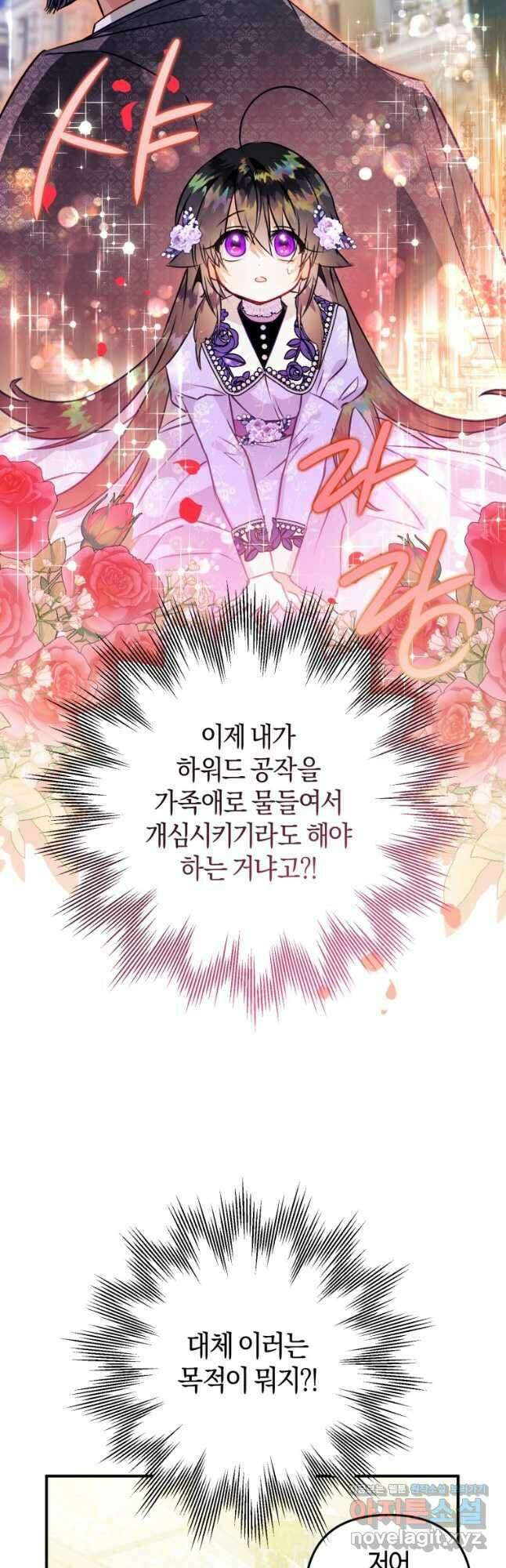 하필이면 까마귀가 되어버렸다 63화 13