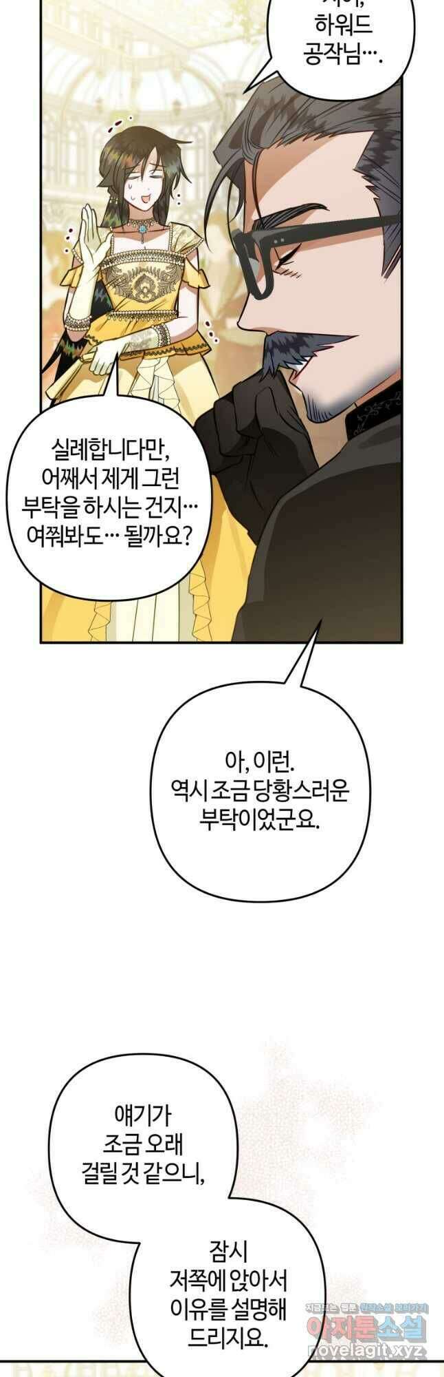 하필이면 까마귀가 되어버렸다 63화 14