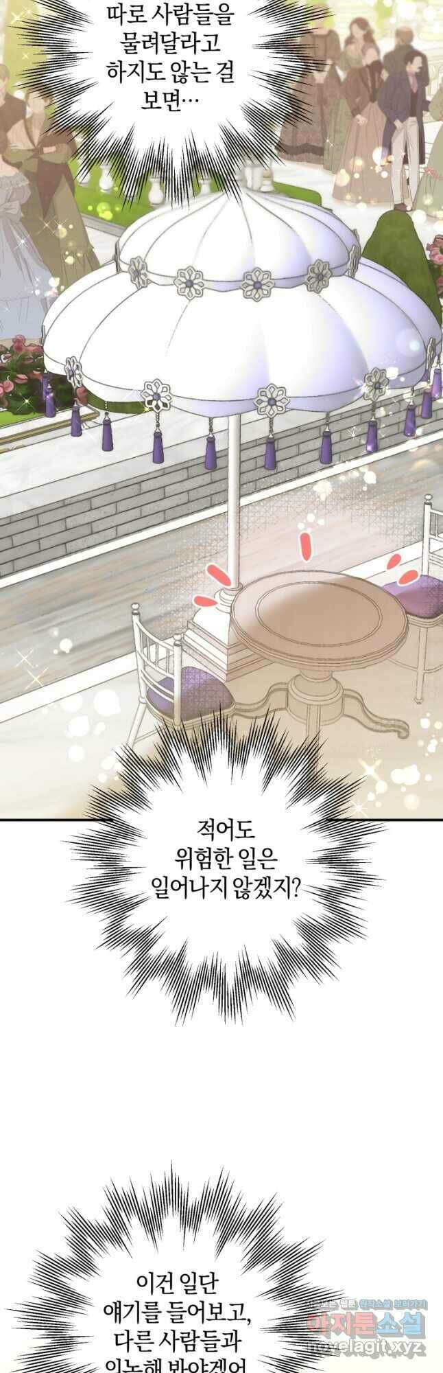 하필이면 까마귀가 되어버렸다 63화 17