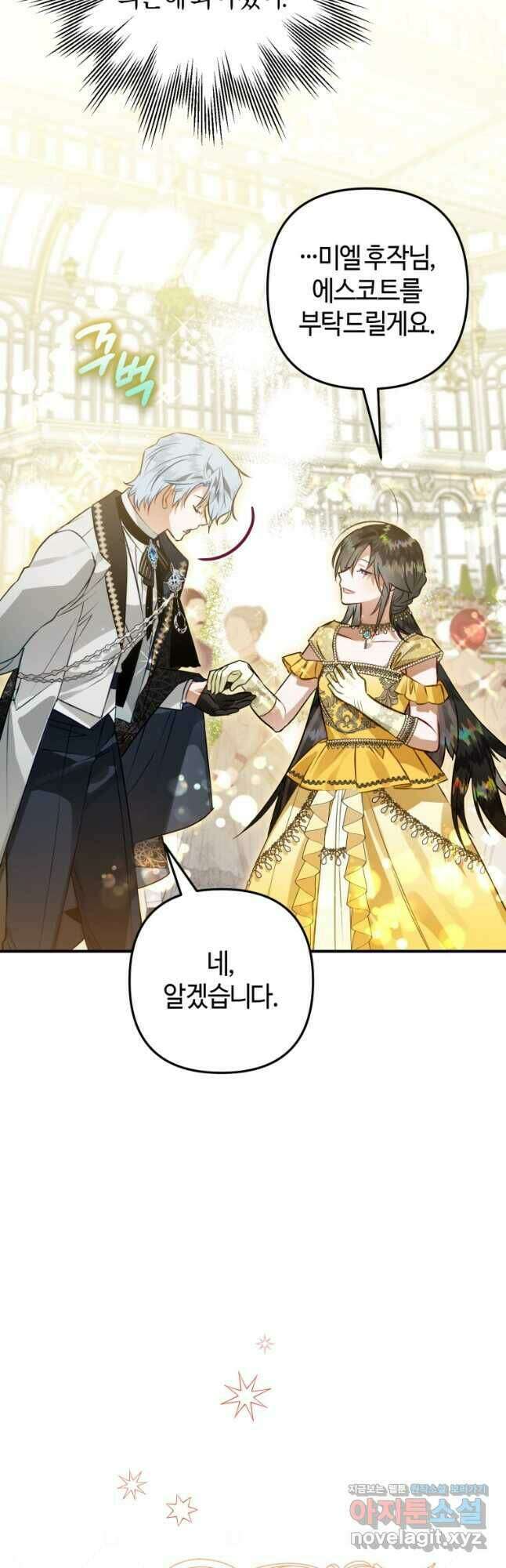 하필이면 까마귀가 되어버렸다 63화 18