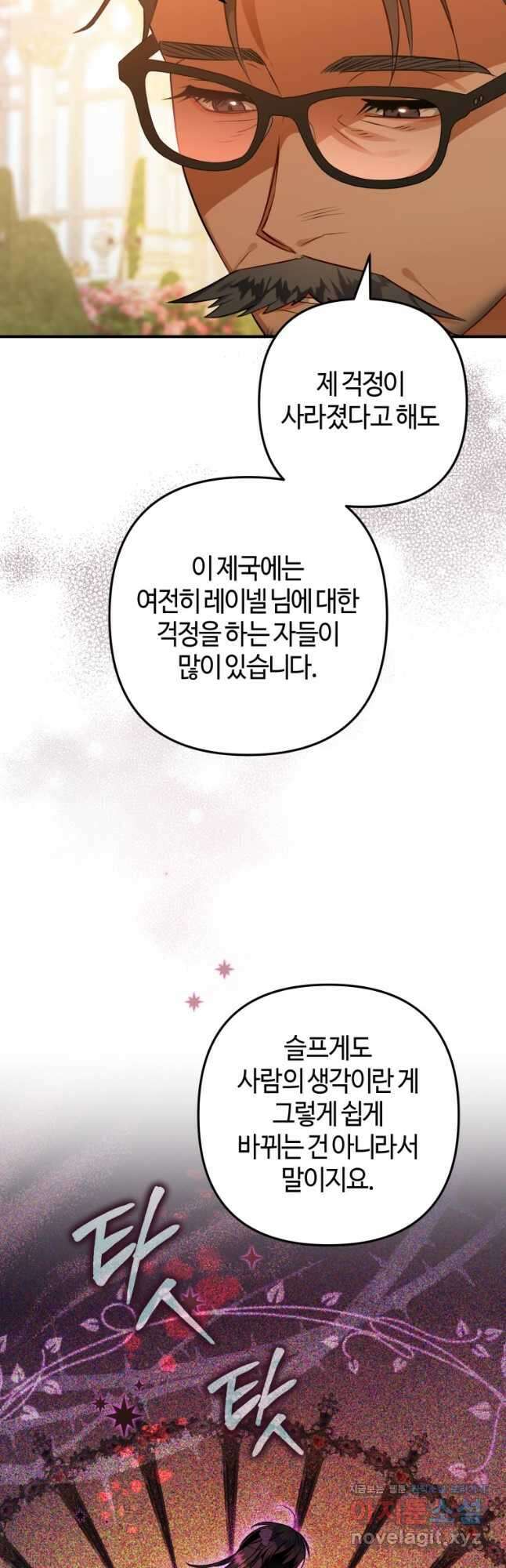 하필이면 까마귀가 되어버렸다 63화 23