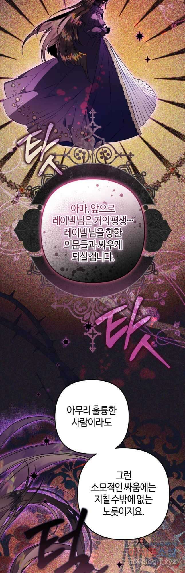 하필이면 까마귀가 되어버렸다 63화 24