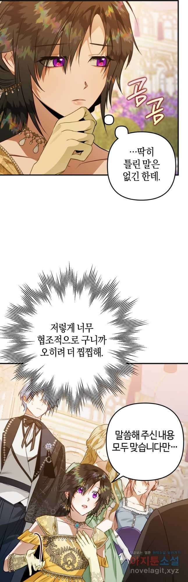 하필이면 까마귀가 되어버렸다 63화 28