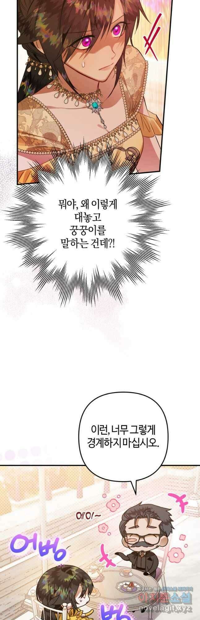 하필이면 까마귀가 되어버렸다 63화 32