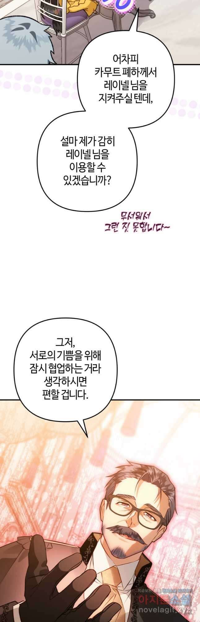 하필이면 까마귀가 되어버렸다 63화 33