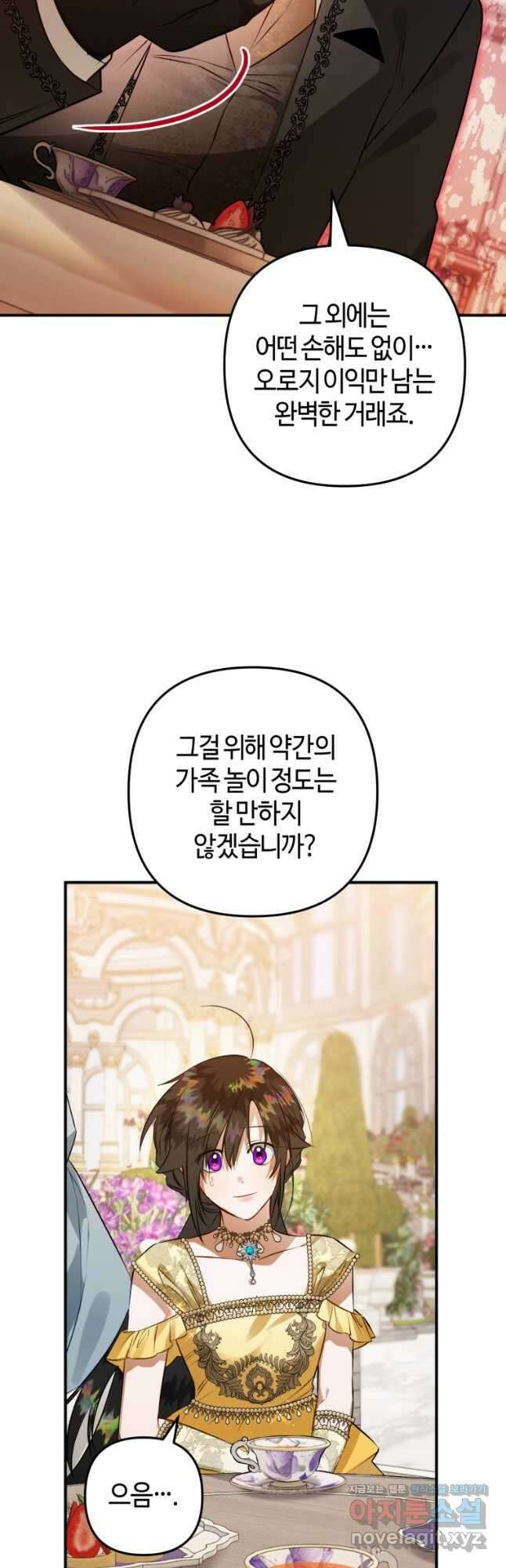 하필이면 까마귀가 되어버렸다 63화 34