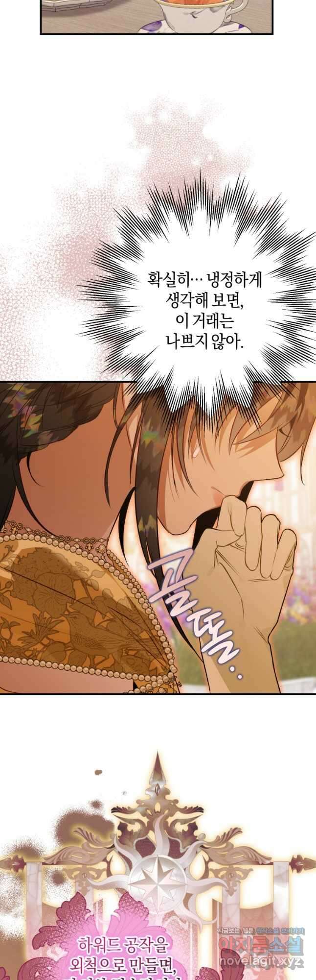 하필이면 까마귀가 되어버렸다 63화 35