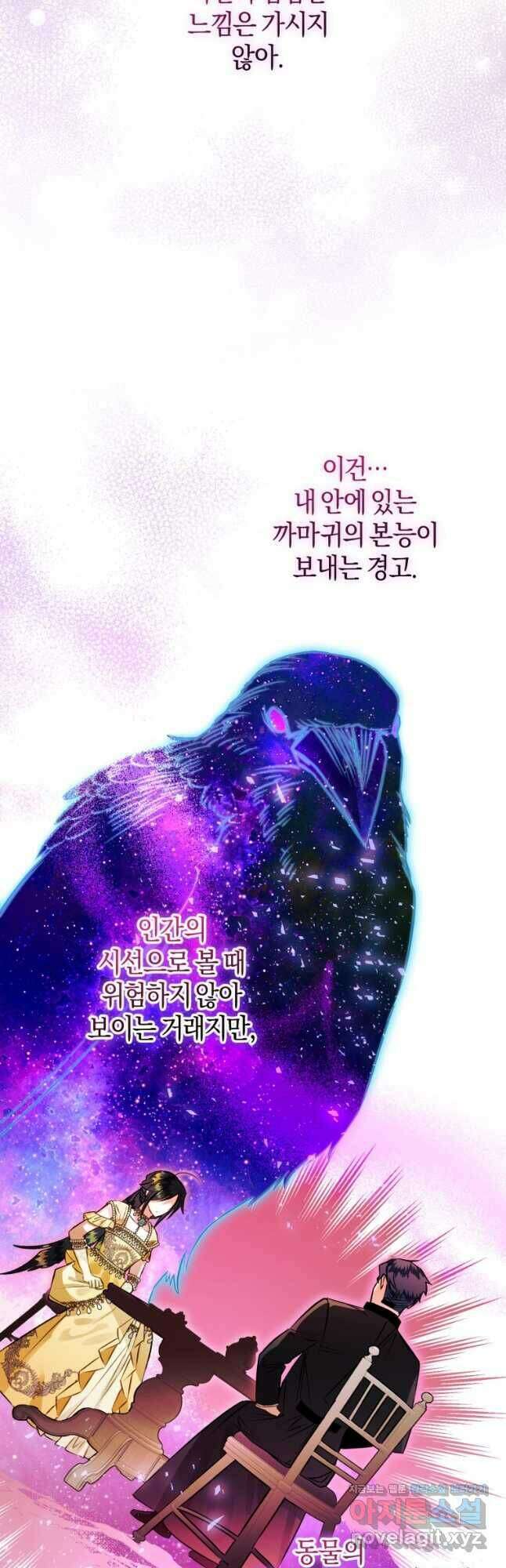 하필이면 까마귀가 되어버렸다 63화 38