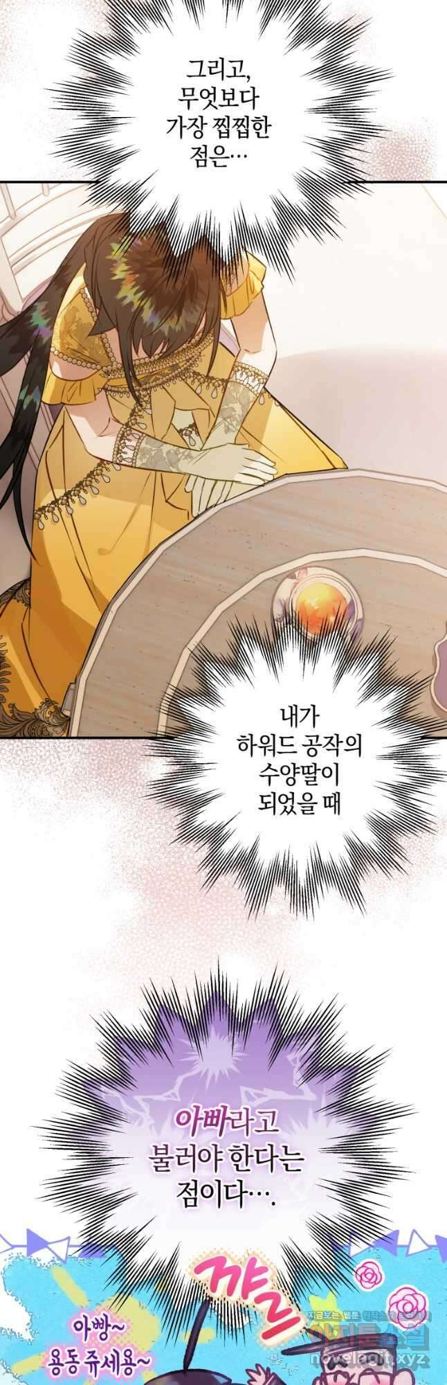 하필이면 까마귀가 되어버렸다 63화 40