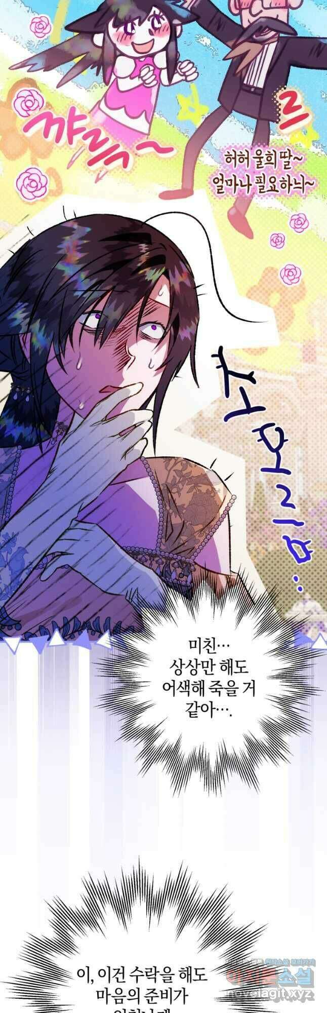 하필이면 까마귀가 되어버렸다 63화 41