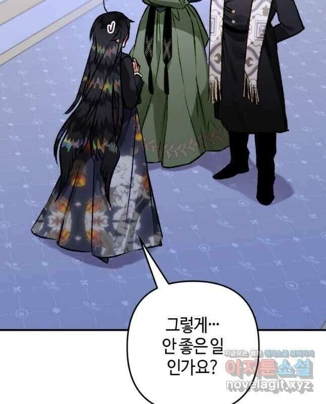 하필이면 까마귀가 되어버렸다 63화 45