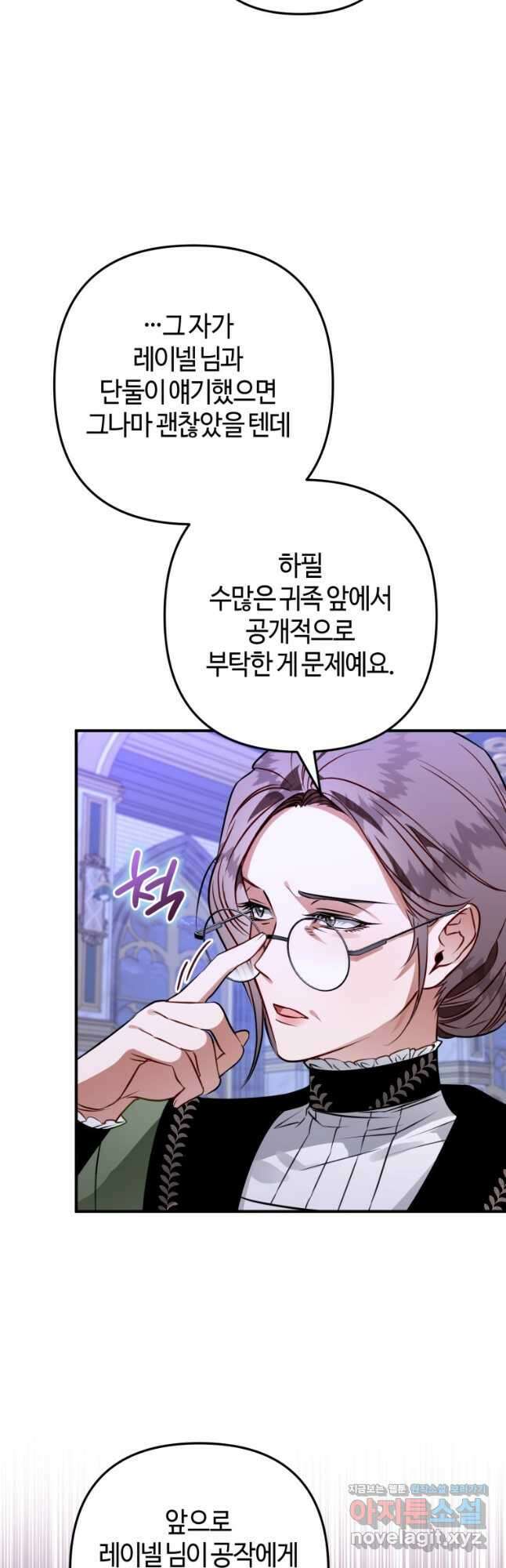하필이면 까마귀가 되어버렸다 63화 46