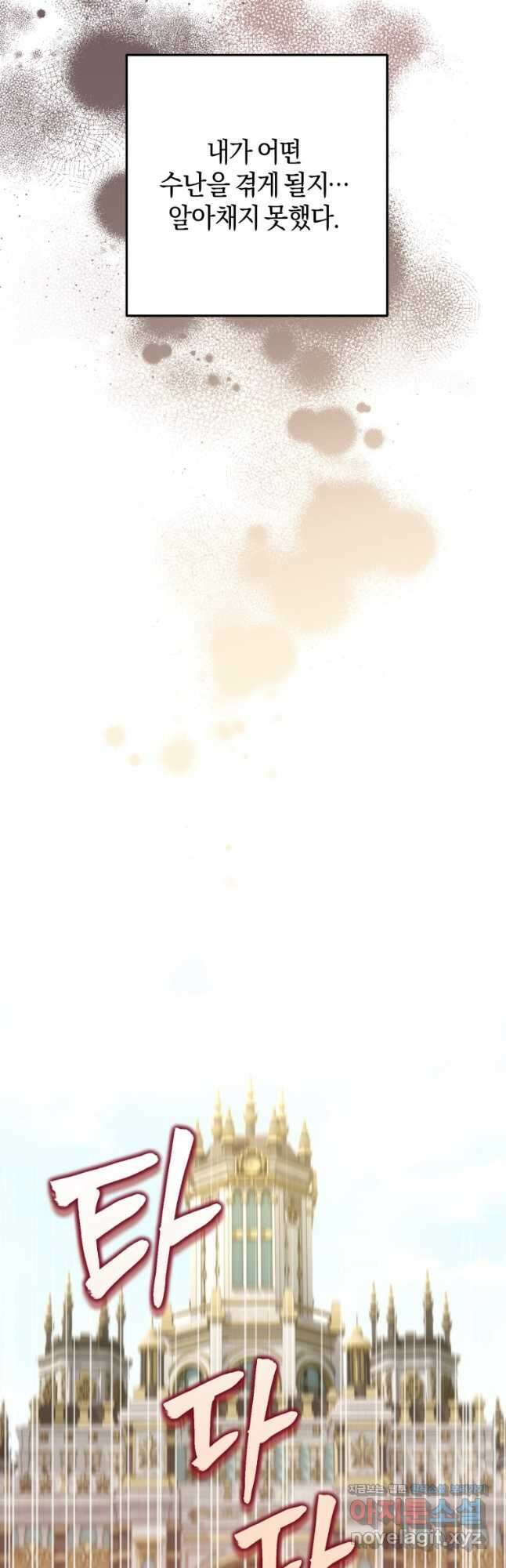 하필이면 까마귀가 되어버렸다 63화 48