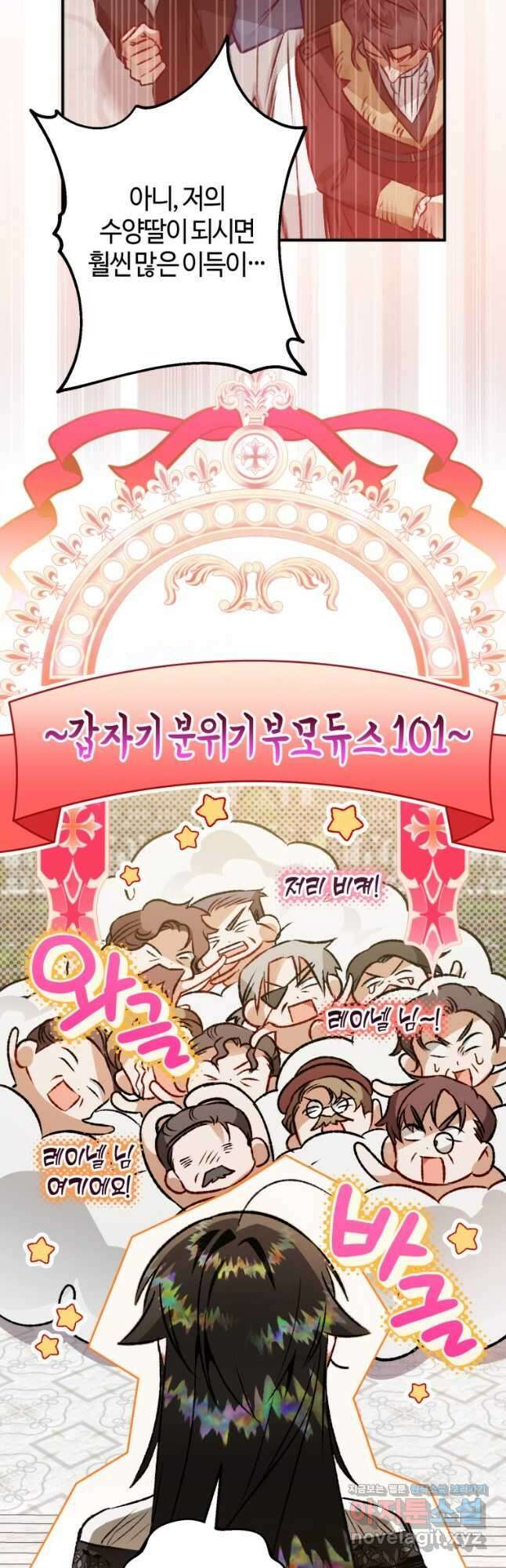 하필이면 까마귀가 되어버렸다 63화 50