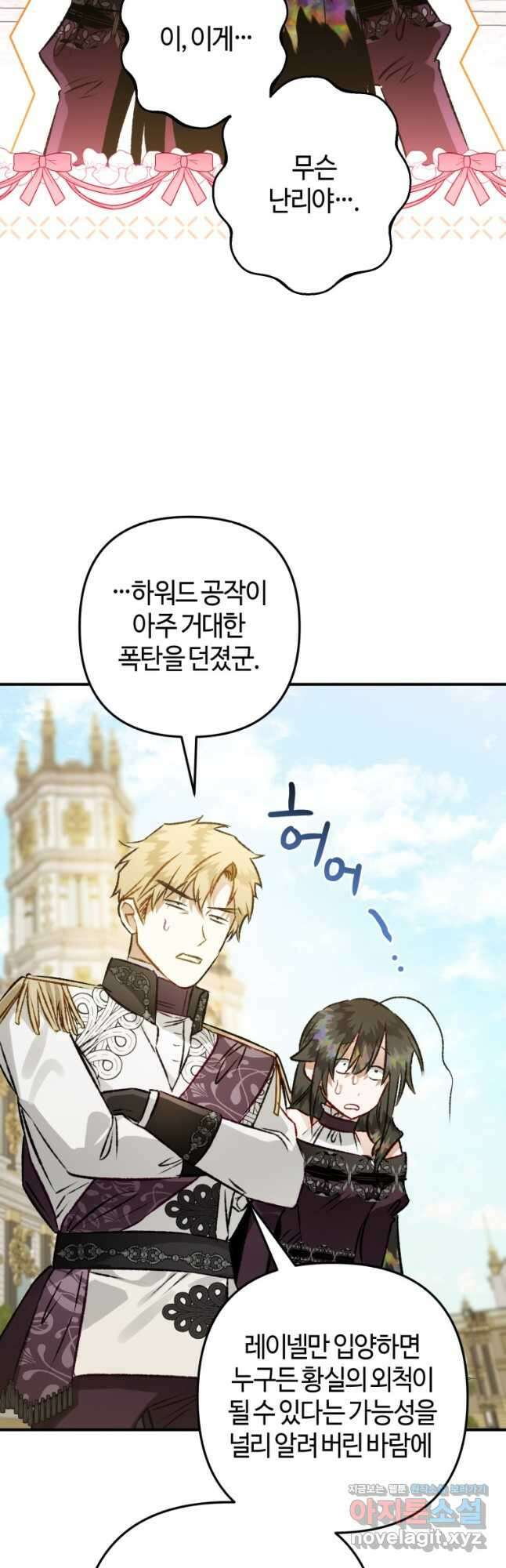 하필이면 까마귀가 되어버렸다 63화 51
