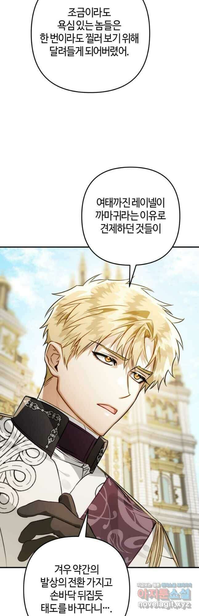 하필이면 까마귀가 되어버렸다 63화 52
